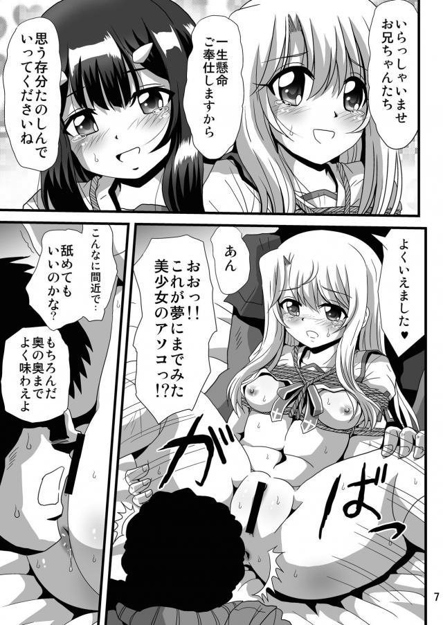 ストーカーお兄さんが幸せのおすそわけ <> 006