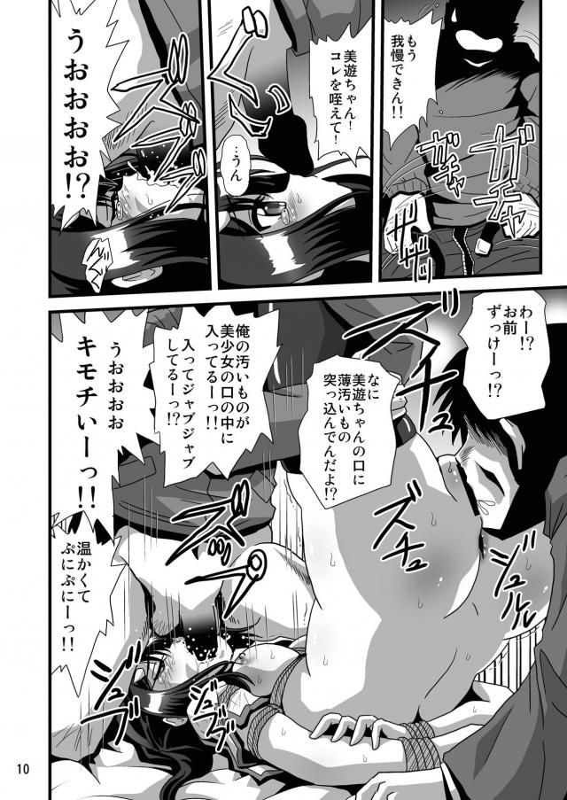 ストーカーお兄さんが幸せのおすそわけ <> 009