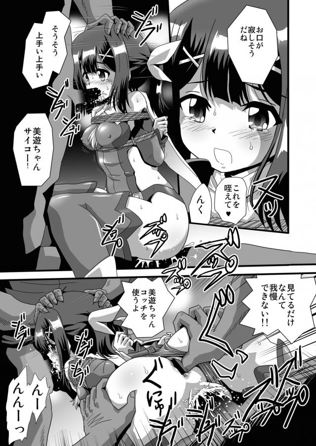 ストーカーお兄さんが幸せのおすそわけ <> 016