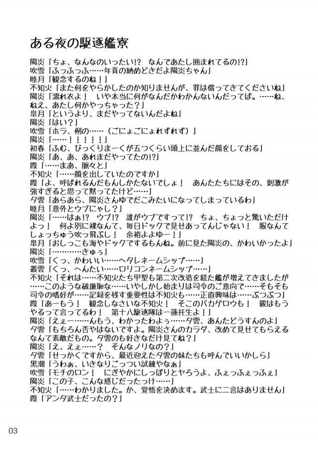 艦これヒロイン達のおしっこイラスト本 改二編2 <> 002
