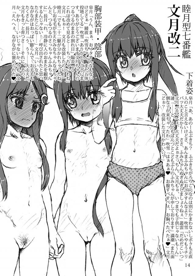 艦これヒロイン達のおしっこイラスト本 改二編2 <> 013