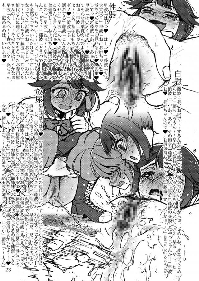 艦これヒロイン達のおしっこイラスト本 改二編2 <> 022