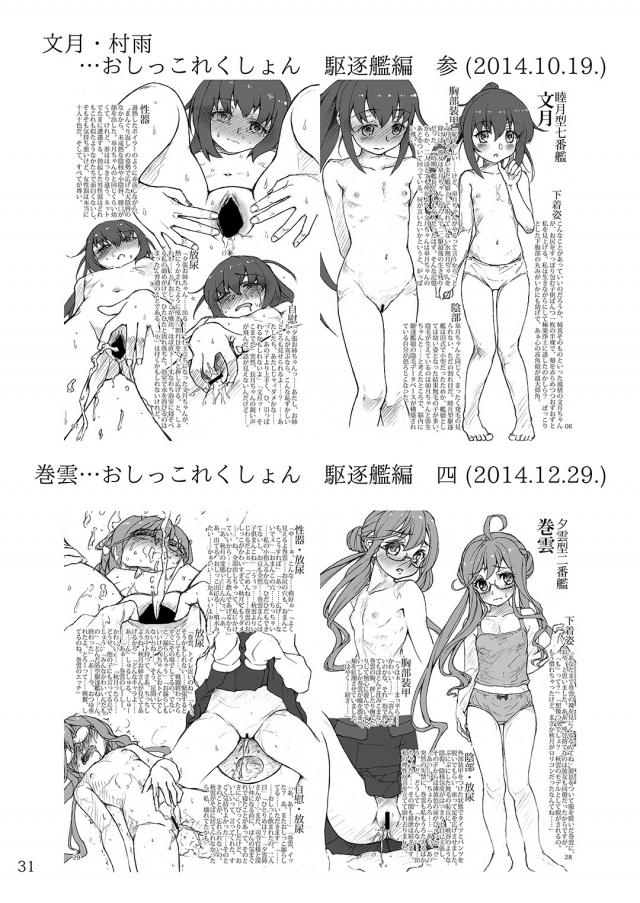 艦これヒロイン達のおしっこイラスト本 改二編2 <> 030