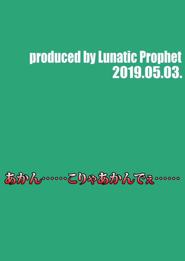 艦これヒロイン達のおしっこイラスト本 改二編2 <> 033