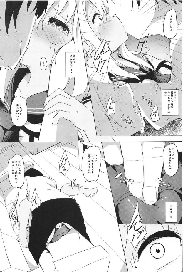 結婚指輪をプレゼントしたロリ嫁が知り合いに犯されまくる！ <> 008