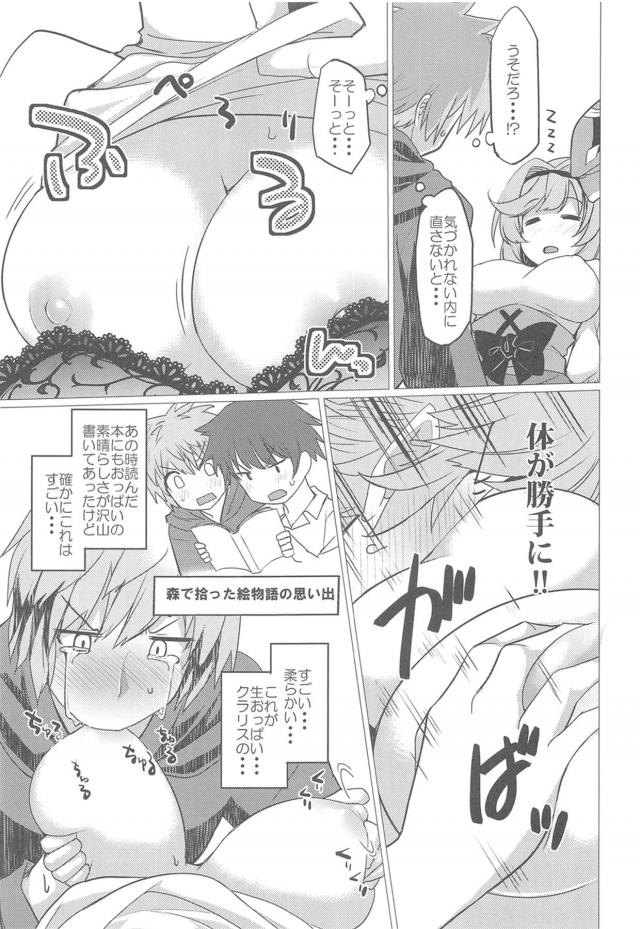 肩車でラッキースケベ☆気絶してるうちに乳マンコパイズリ！ <> 012