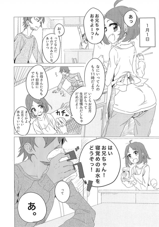 同級生と正月酔っぱらい3P！ <> 004