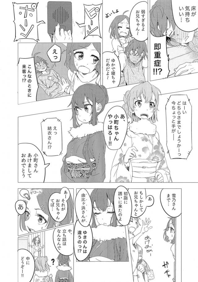 同級生と正月酔っぱらい3P！ <> 006