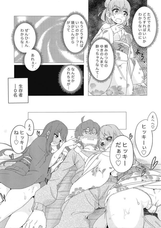 同級生と正月酔っぱらい3P！ <> 009