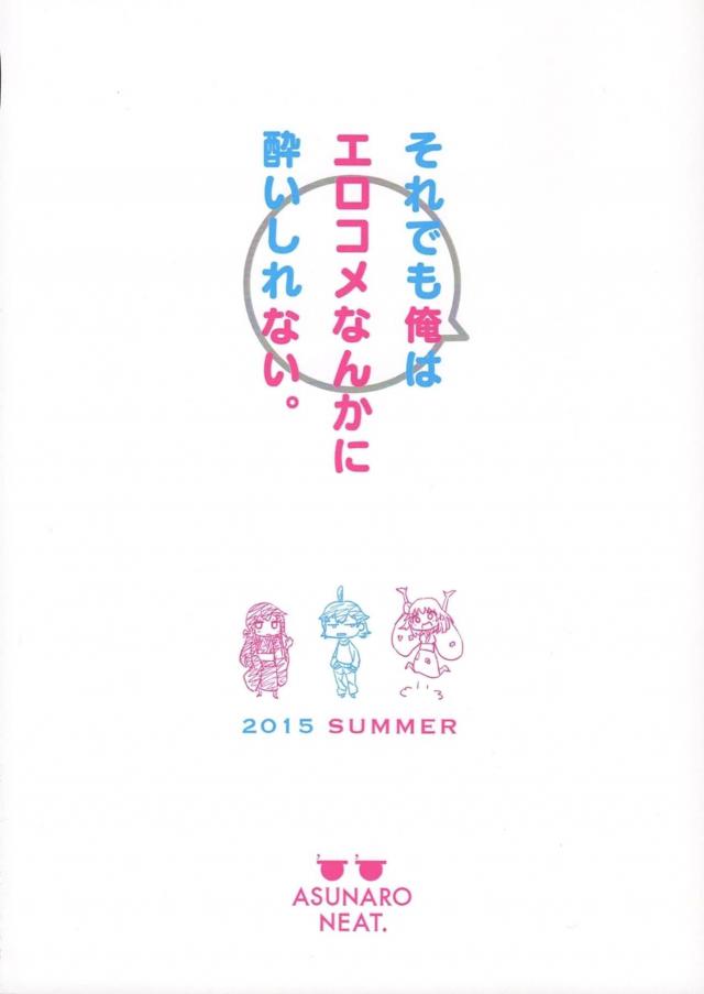 同級生と正月酔っぱらい3P！ <> 024