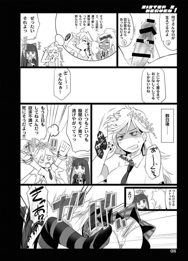 パンスト姉妹ふたなりレズセックス <> 006