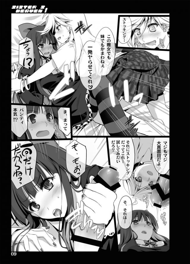 パンスト姉妹ふたなりレズセックス <> 007