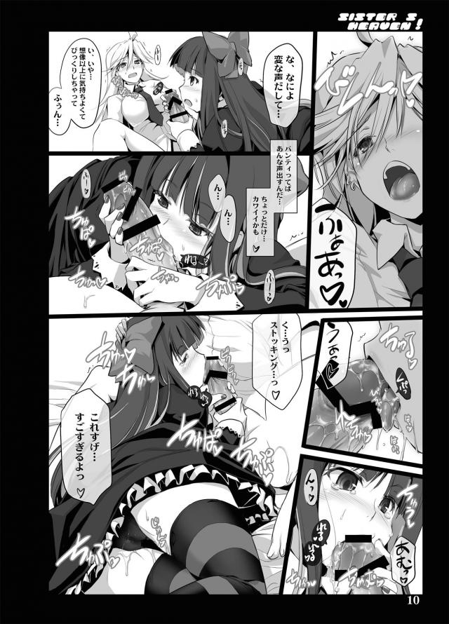 パンスト姉妹ふたなりレズセックス <> 008