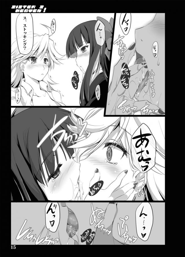 パンスト姉妹ふたなりレズセックス <> 013