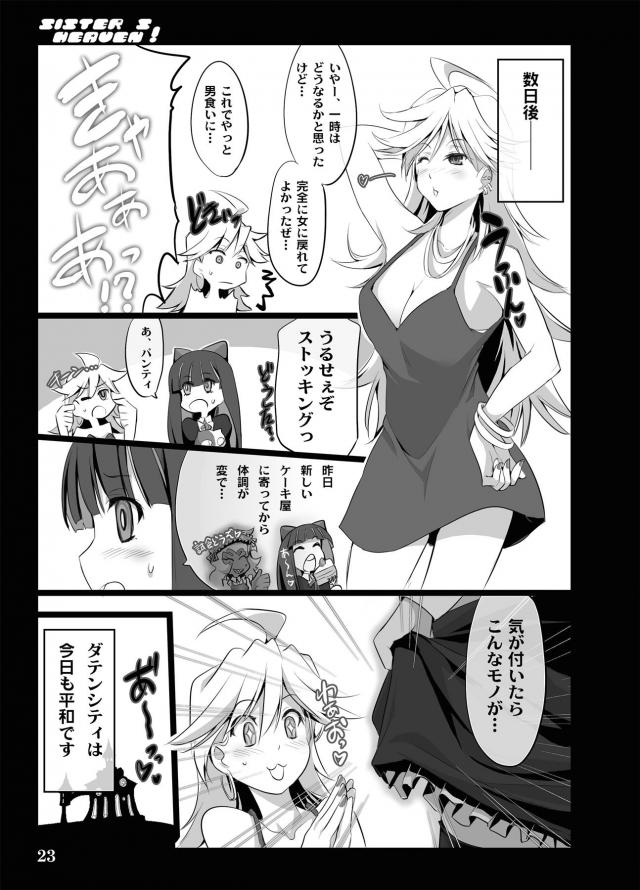 パンスト姉妹ふたなりレズセックス <> 021