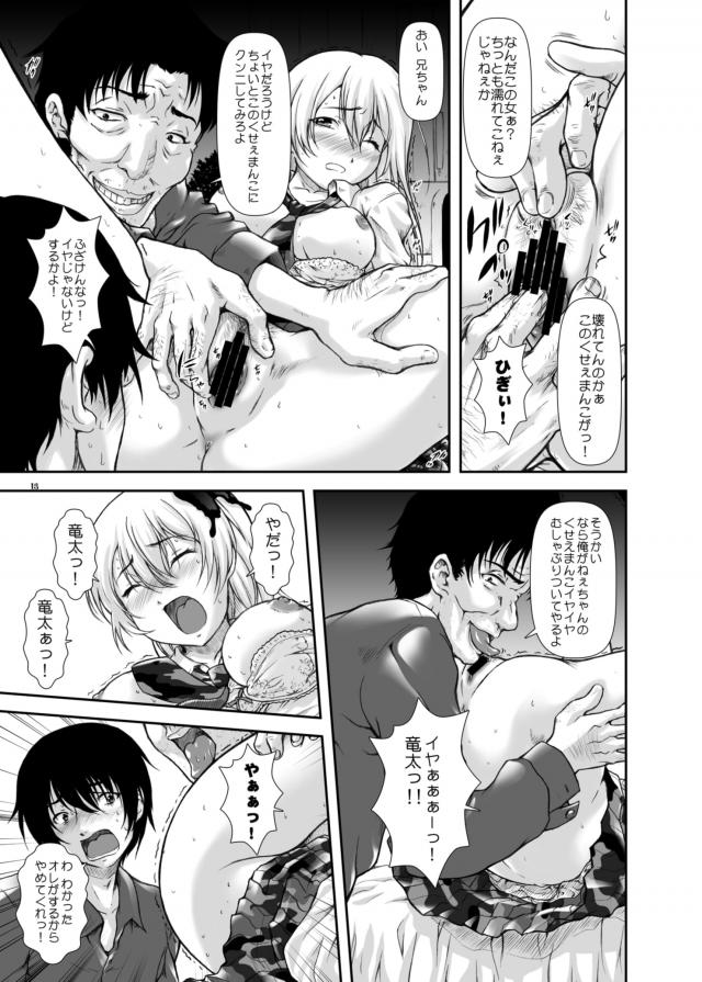彼女が汚いおっさんに目の前でハメられるッ！ <> 012