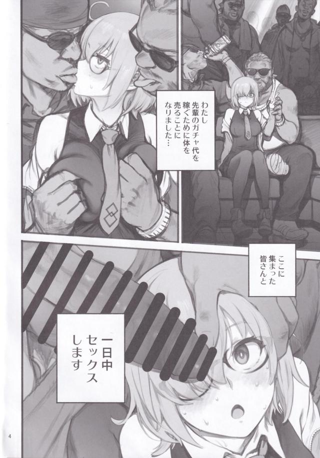 ハイシコ合同誌！マシュ・りあむ・浜風・新条アカネetc <> 003
