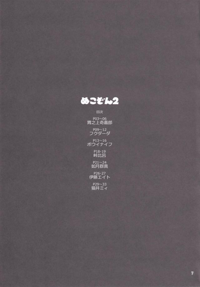 ハイシコ合同誌！マシュ・りあむ・浜風・新条アカネetc <> 006