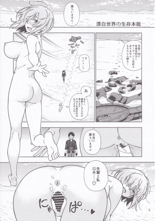 ハイシコ合同誌！マシュ・りあむ・浜風・新条アカネetc <> 008