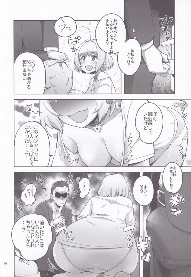 ハイシコ合同誌！マシュ・りあむ・浜風・新条アカネetc <> 013
