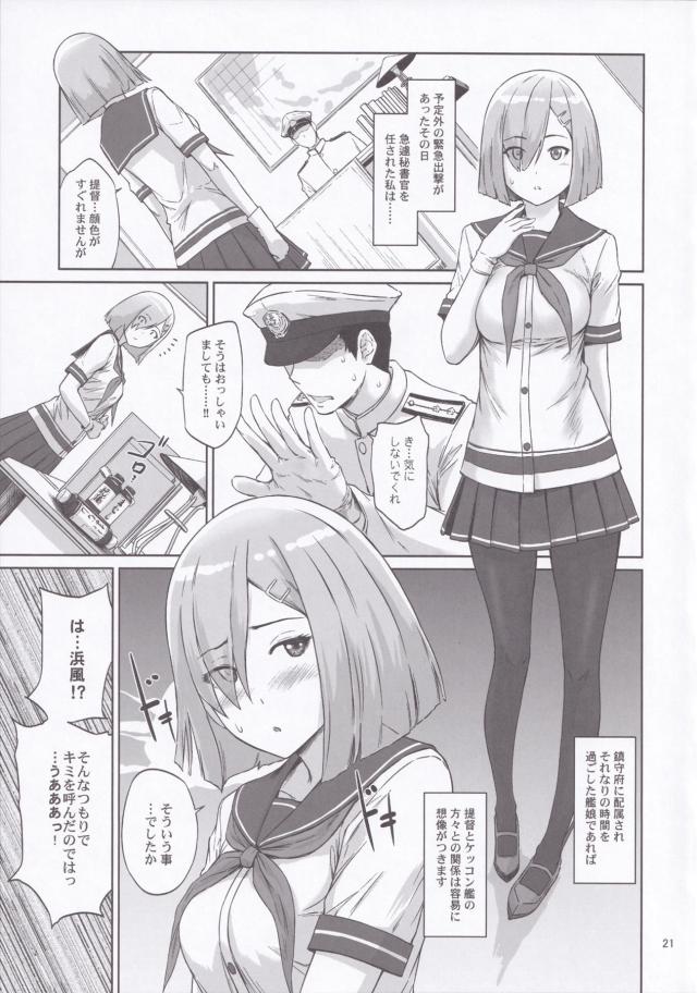 ハイシコ合同誌！マシュ・りあむ・浜風・新条アカネetc <> 020
