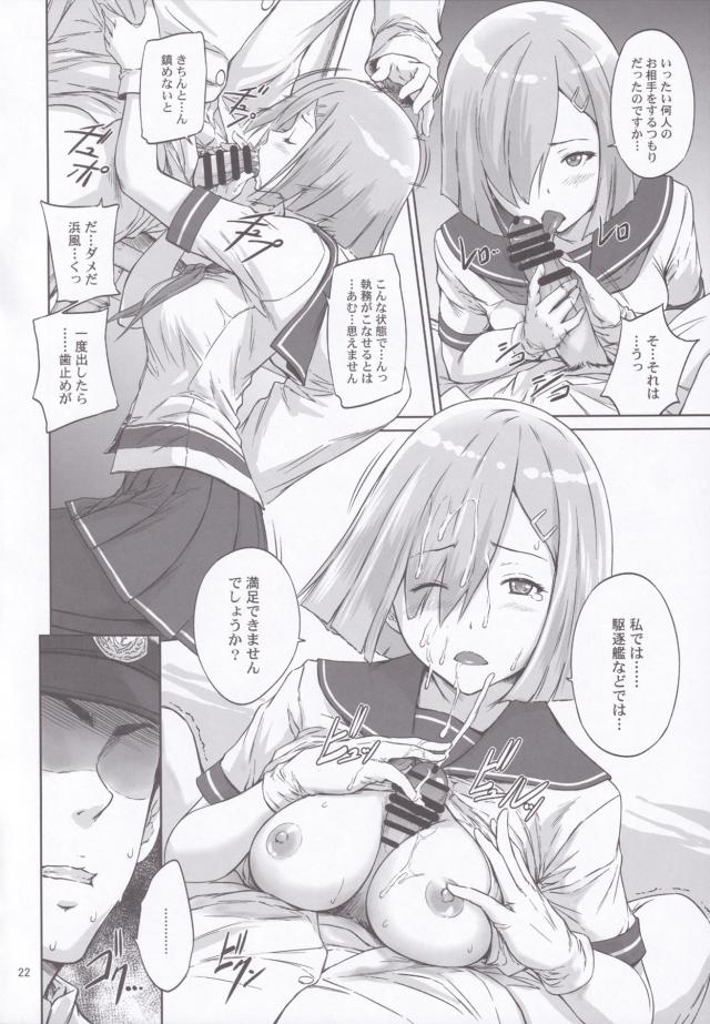 ハイシコ合同誌！マシュ・りあむ・浜風・新条アカネetc <> 021