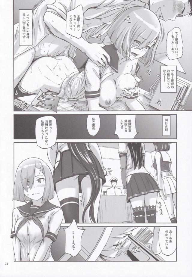 ハイシコ合同誌！マシュ・りあむ・浜風・新条アカネetc <> 023