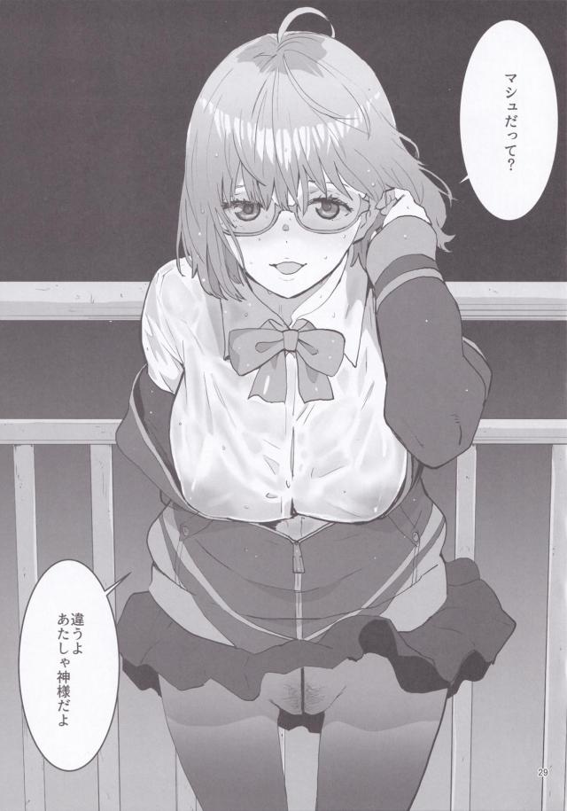 ハイシコ合同誌！マシュ・りあむ・浜風・新条アカネetc <> 028