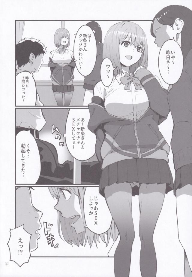 ハイシコ合同誌！マシュ・りあむ・浜風・新条アカネetc <> 029