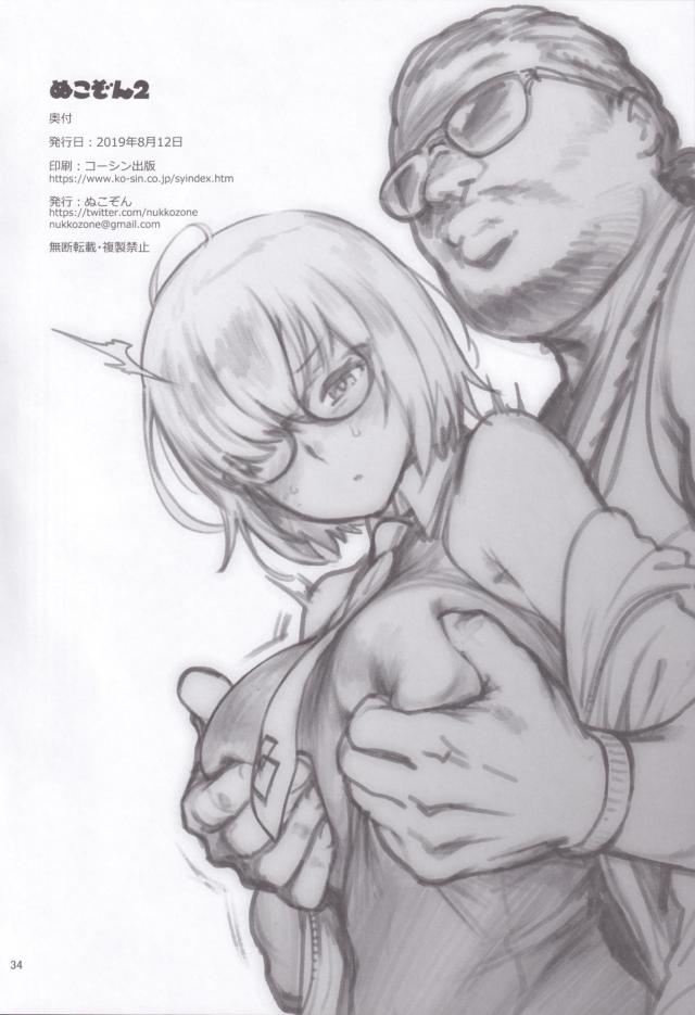 ハイシコ合同誌！マシュ・りあむ・浜風・新条アカネetc <> 033