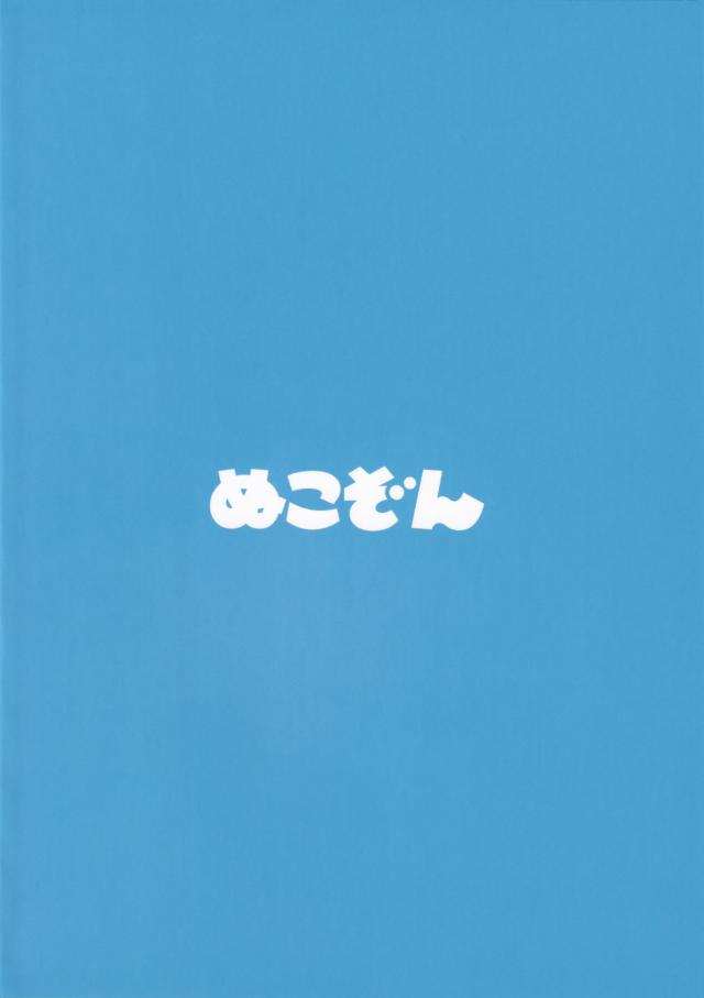 ハイシコ合同誌！マシュ・りあむ・浜風・新条アカネetc <> 034