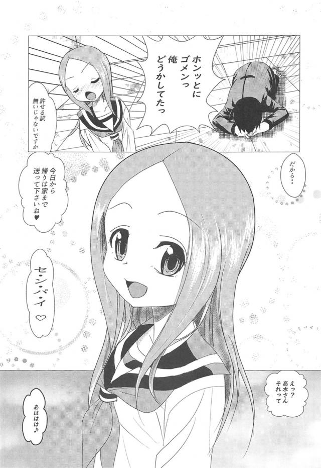 高木さん涙目☆体育倉庫でストーカー先輩に無理矢理中出しレイプ！ <> 020