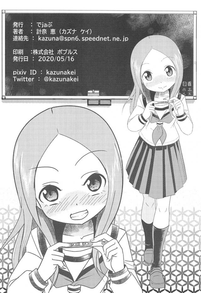 高木さん涙目☆体育倉庫でストーカー先輩に無理矢理中出しレイプ！ <> 045
