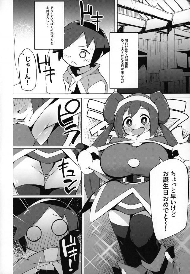 ムチムチロリ巨乳お姉ちゃんに痴女られるッ！ <> 003