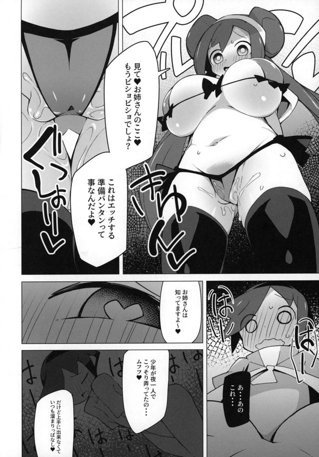ムチムチロリ巨乳お姉ちゃんに痴女られるッ！ <> 005