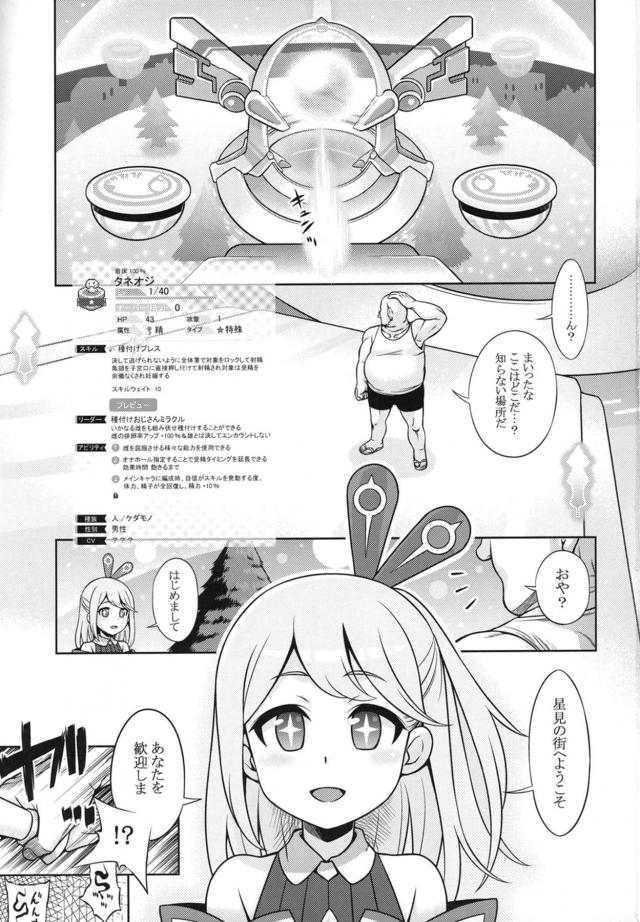 タネオジ異世界転生！人外娘たちもまとめて即ハメ即堕ち！ <> 002