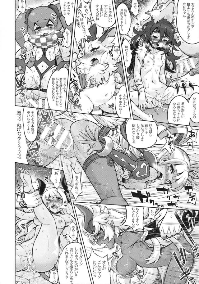 タネオジ異世界転生！人外娘たちもまとめて即ハメ即堕ち！ <> 023