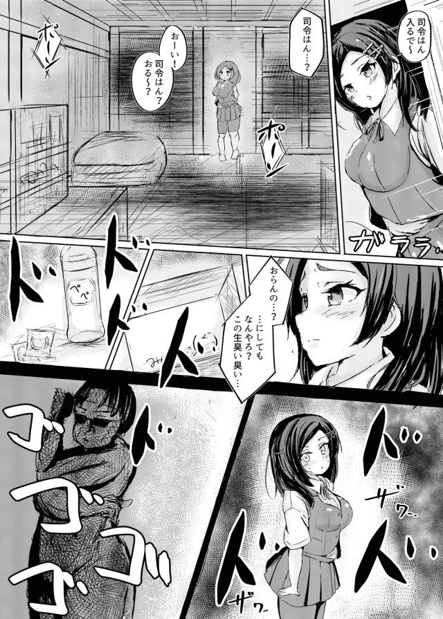 ほんまあかんやつや！童貞拗らせキモおじ司令官と催眠子作り！ <> 004