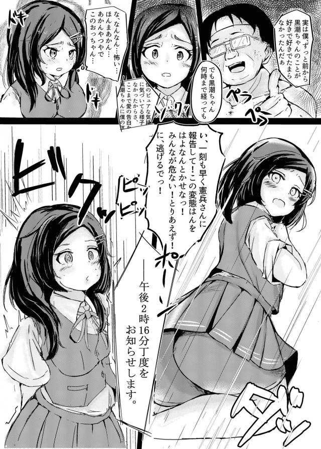 ほんまあかんやつや！童貞拗らせキモおじ司令官と催眠子作り！ <> 006