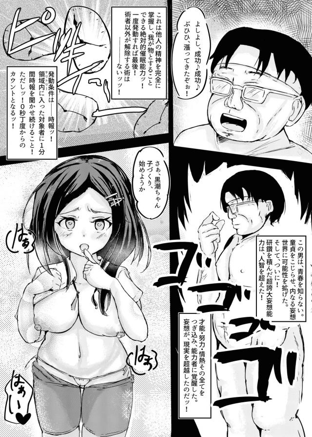ほんまあかんやつや！童貞拗らせキモおじ司令官と催眠子作り！ <> 007
