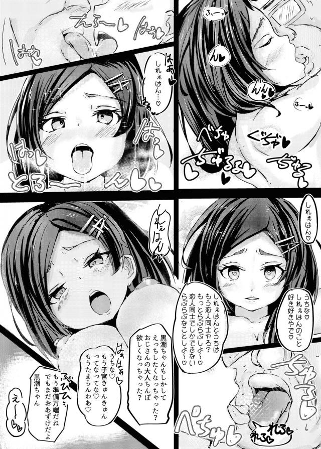 ほんまあかんやつや！童貞拗らせキモおじ司令官と催眠子作り！ <> 008