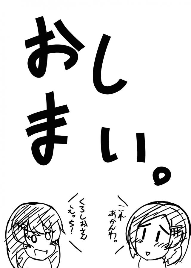 ほんまあかんやつや！童貞拗らせキモおじ司令官と催眠子作り！ <> 022