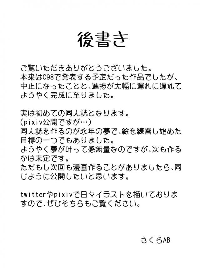 ほんまあかんやつや！童貞拗らせキモおじ司令官と催眠子作り！ <> 023
