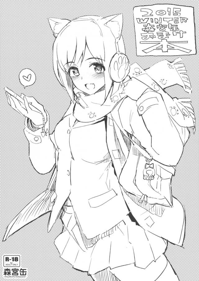 彼女のみくニャンとコタツでトランプ <> 1