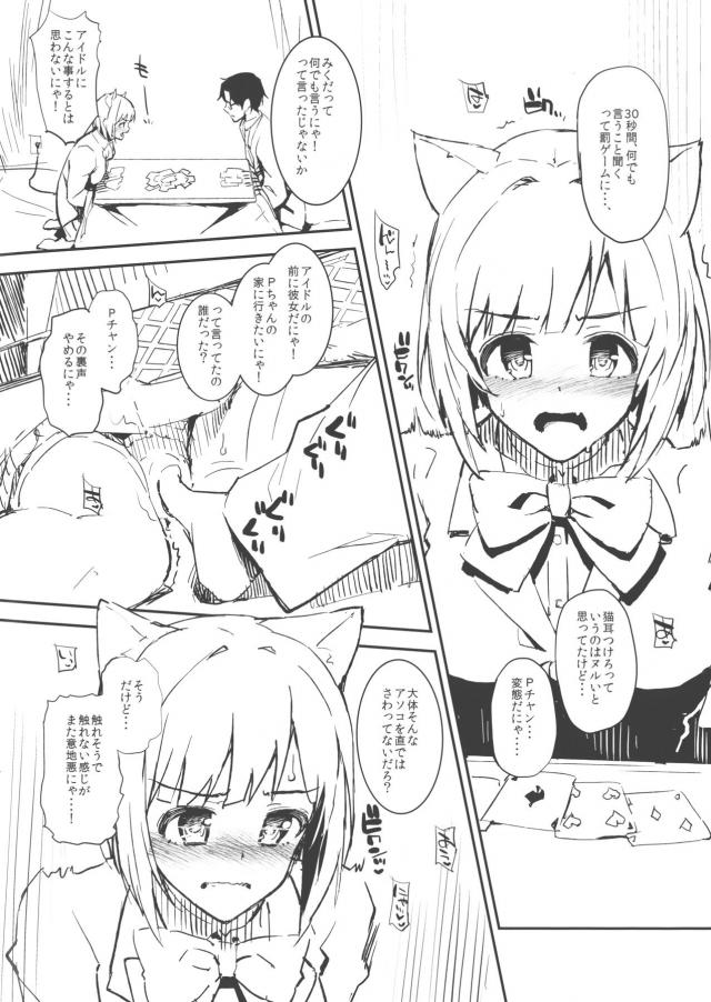 彼女のみくニャンとコタツでトランプ <> 002