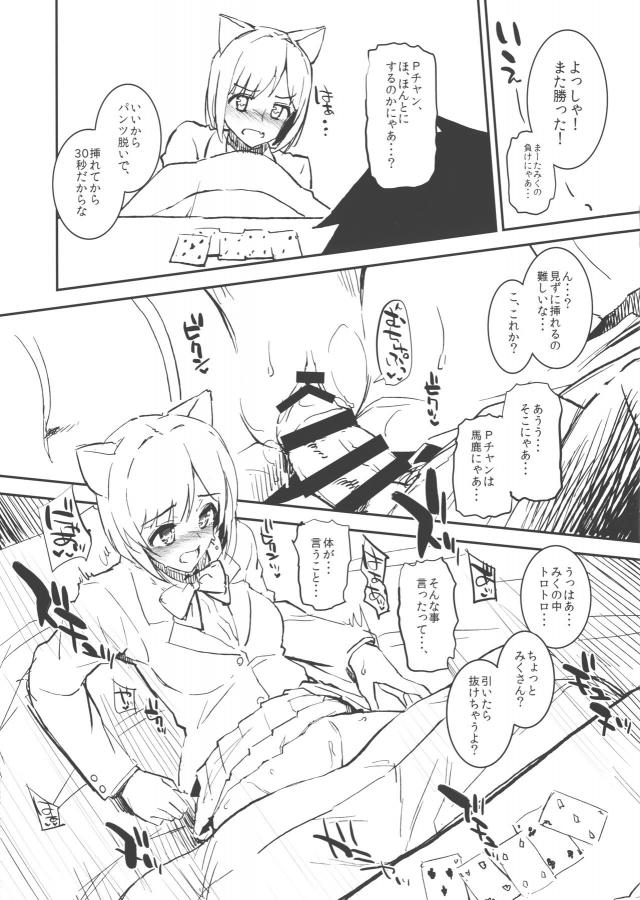 彼女のみくニャンとコタツでトランプ <> 005