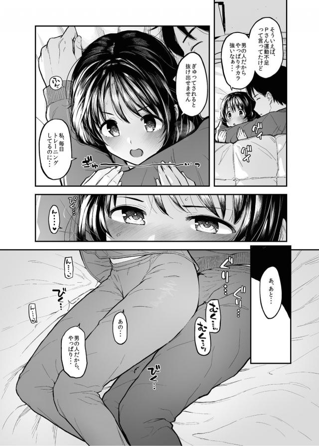 ハイシコッ！布団の中であったまろ♪ <> 004