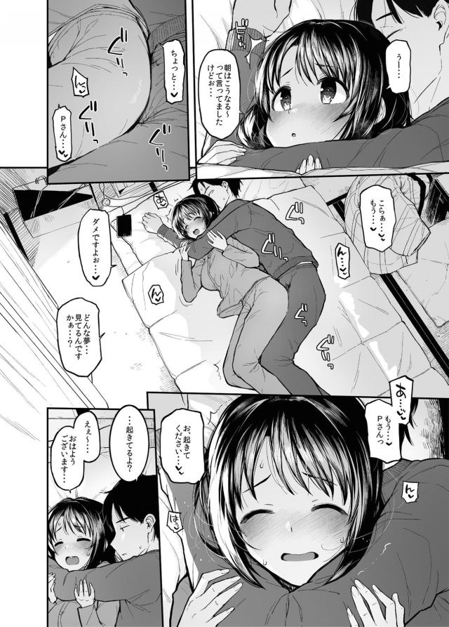 ハイシコッ！布団の中であったまろ♪ <> 005