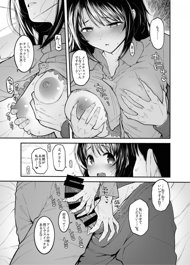 ハイシコッ！布団の中であったまろ♪ <> 006
