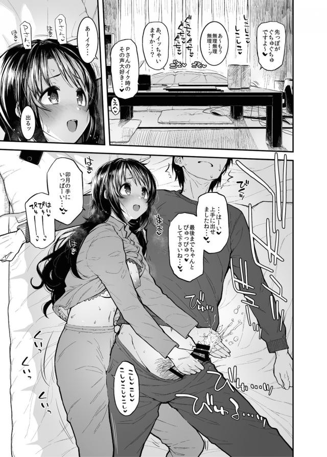 ハイシコッ！布団の中であったまろ♪ <> 008